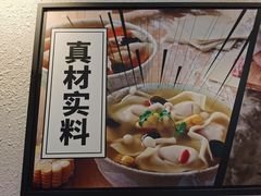 -吉祥馄饨(牡丹园店)