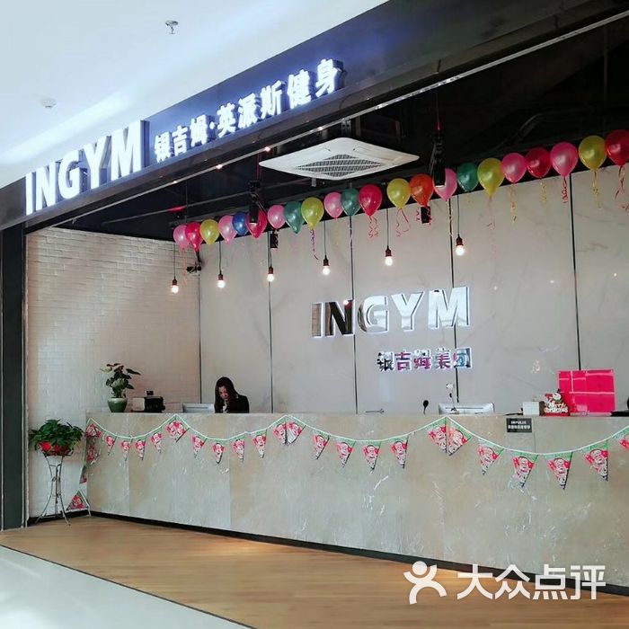 银吉姆·英派斯健身