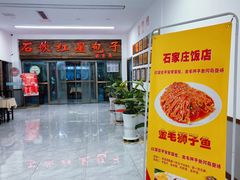 -石饮红星包子(中山路店)