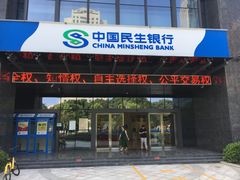 -中国民生银行(厦门分行营业部)