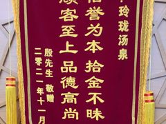 -玲珑汤泉生活会馆(花桥店)