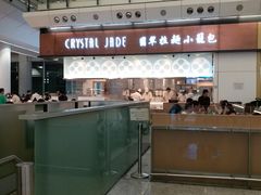 -翡翠拉面小笼包(机场DFS店)