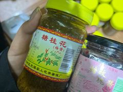 -苏州市吴中区光福窑上花果蜜饯厂