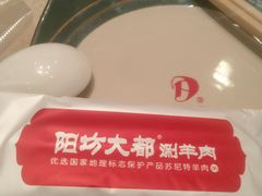 -阳坊大都涮羊肉(阳坊总店)