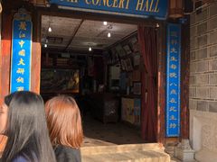 -宣科纳西古乐·非遗体验空间(大水车店)