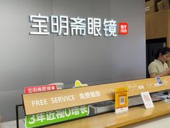 -宝明斋眼镜(大观园店)