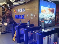-卢米埃影城(长楹天街IMAX激光店)