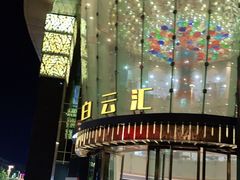 门面-萨莉亚意大利餐厅(白云汇店)