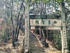 -大慈岩风景区