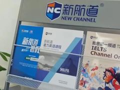 -新航道·雅思托福·Alevel AP·留学考研(光谷校区)