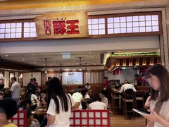 -豚王拉面(澳门银河店)