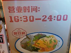 -无声臭豆腐(大井1号店)