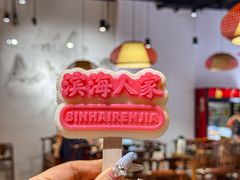 -良师门滨海人家·海鲜·家常菜(滨海城店)