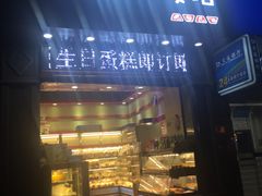 门面-阳光麦语(中山八路店)