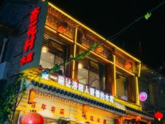 门面-杏花村水席楼(西大街总店)