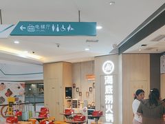 -海底捞大排档火锅(悦荟广场店)