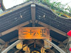 -二十八里太湖船菜(吉祥路店)