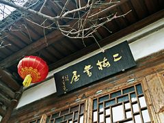 -福建民俗博物馆