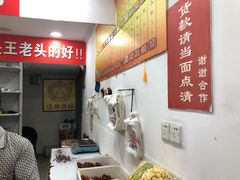 -王老头炒货(天坛东路店)