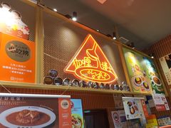 -伽喱博士 Dr.CURRY咖喱饭(太阳宫咖喱店)