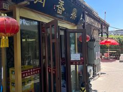 -鼎香润(德胜门内店)