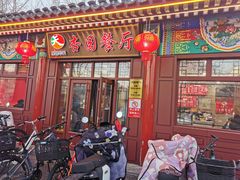 -杏园餐厅(西四北大街店)