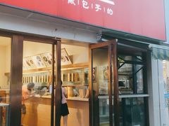 门面-堂上堂(益民街店)
