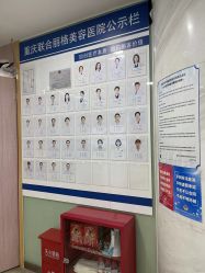 -重庆联合丽格第五医疗美容医院