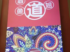 -刘姐啤酒鱼民族演艺餐厅(西街总店)