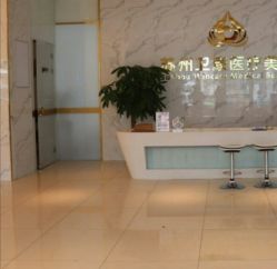 -苏州卫康美容医院