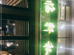 -富临轩私房菜(集庆门大街店)