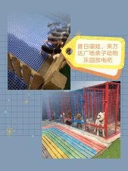 -萌宠亲子动物乐园(槐房万达店)