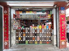 -阿迪蜜饯店(八市店)