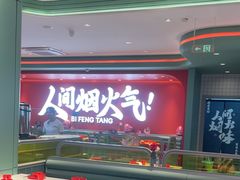 -避风塘(嘉兴八佰伴店)