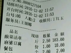 -川人百味(亿合城店)