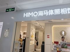 -海马体照相馆(厦门SM城市广场店)