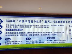 -承德正宗平泉羊汤(崇礼店)