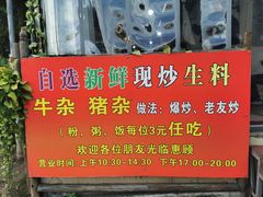 -龙上水现炒生料(柳沙店)