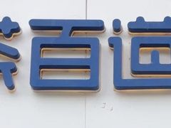 -茶百道(良乡大学城店)