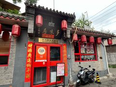 -多味居(剪子巷店)