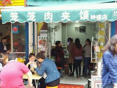 门面-天府米线笼笼肉夹馍(钟楼小区店)