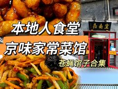 -北大地皖峰饭馆