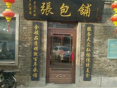 -张包铺(道外店)