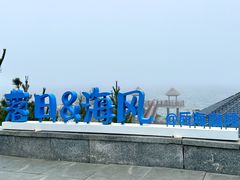 -养马岛旅游度假区