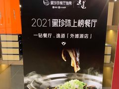 -逸道(益丰·外滩源店)
