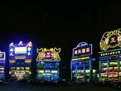 -蟹王楼