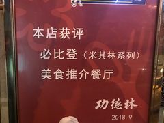 门面-功德林(南京西路店)