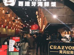 门面-CRAZYONES克芮旺斯西班牙餐厅(苏州中心店)