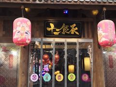 门面-长安大牌档之西安博物院文化餐厅(中贸店)