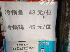 -重庆特色冷锅鱼(武大店)
